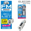 エレコム Bluetooth FM トランスミッター (3.4A 2ポート 重低音) USB2ポート付 3.4A おまかせ充電 重低音 モード付 4チャンネル ホワイト LAT-FMBTB04WH