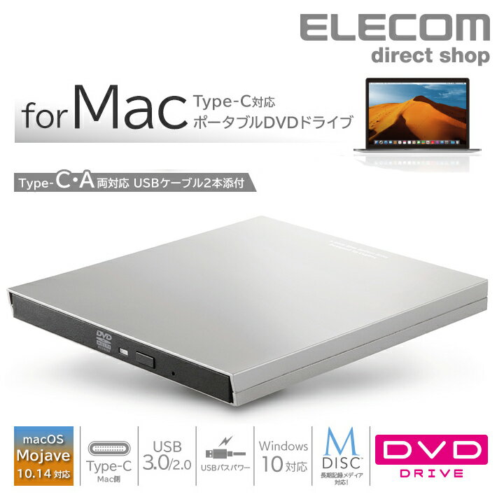 エレコム Mac用 ポータブルDVDドライブ DVDデイスクドライブ M-DISC対応 TypeC ケーブル付 USB3.0 シルバー LDR-PVB8U3MSV