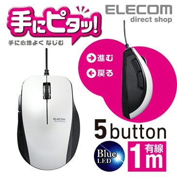 エレコム 有線マウス 5ボタン BlueLED 有線 マウス サイドラバー 2000dpi ホワイト M-BL28UBWH