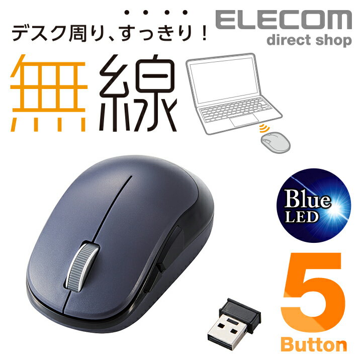 エレコム 無線マウス ワイヤレスマウス 5ボタンBlueLE