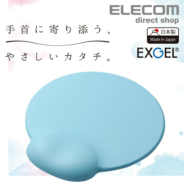 楽天エレコムダイレクトショップエレコム リストレスト 付き マウスパッド “dimp gel” ぷにぷに 手首 サポート かわいい ブルー MP-DG01BU