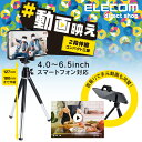 エレコム スマートフォン 用 コンパクト 三脚 2段伸縮タイプ iphone アイフォン スマホ 自撮り 固定 ブラック ELECOM P-STALBK