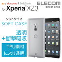Xperia XZ3用 ソフトケース 極み TPU素材 ケー...