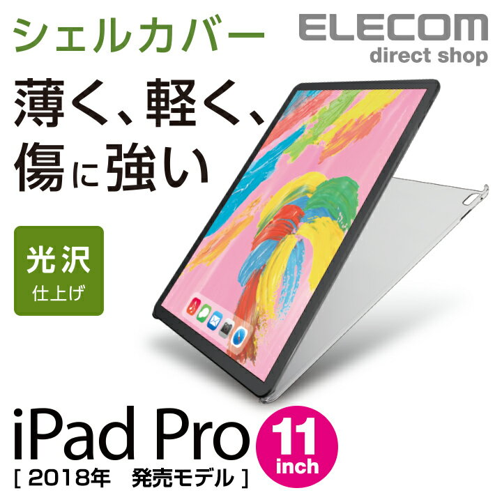 iPad Pro 11インチ 2018年モデル ケース シェルカバー アイパッド アイパット 保護 TB-A18MPVCR
