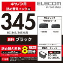 インク プリンタキヤノン用 詰め替え インク BC-345対応 プリンタ 大容量 専用 工具付 ブラック (8回分) 345 PIXUS ピクサス TS3130S TS3130 TS203 TR4530 顔料 THC-345BK8