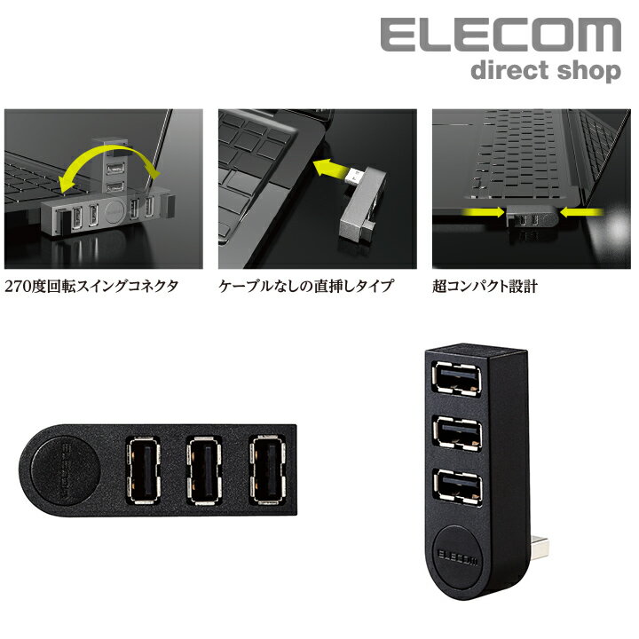 ���쥳�� ��ǽ��� USB�ϥ� ľ�ޤ� 3�ݡ��� USB 2.0 �Х��ѥ �Ρ��ȥѥ�������� USB �ϥ� �֥�å� Windows11 �б� ELECOM U2H-TZ325BBK