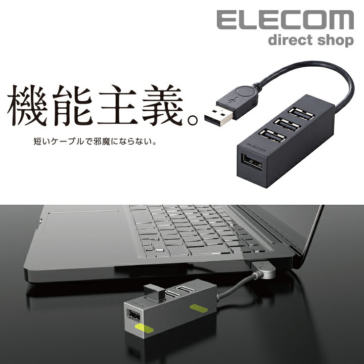 エレコム 機能主義 USBハブ 短ケーブル 4ポート USB 2.0 バスパワー マグネット搭載 10cm USB ハブ ブラック Windows11 対応 U2H-TZ426BBK