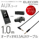 エレコム オーディオ ステレオミニプラグ 3.5mm AUXケーブル L-ストレート オス-オス L字 スリム スマホ 音楽 車 1.0m ブラック AX-35ML10BK