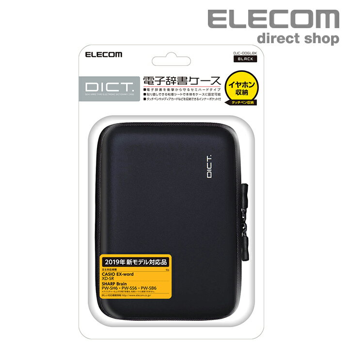 エレコム DICT.電子辞書 ケース イヤホン対応 タッチペン対応 Lサイズ シンプル ブラック ELECOM DJC-0..