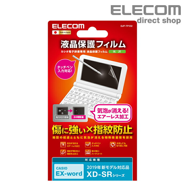 エレコム 2019年モデル カシオ 用 電子辞書フイルム 電子辞書 用 液晶保護 フィルム Lサイズ CASIO DJP-TP032