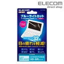 エレコム 2019年モデル カシオ 用 電子辞書フイルム 電子辞書 用 液晶保護 フィルム ブルーライトカット Lサイズ CASIO ELECOM DJP-TP...