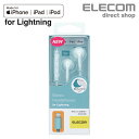 エレコム Lightning接続 ヘッドホンマイク FAST MUSIC ステレオヘッドホン マイク付 セミオープン型 iphone アイフォン 13.6mmドライバ F10I ブルー ELECOM EHP-LF10IMABU