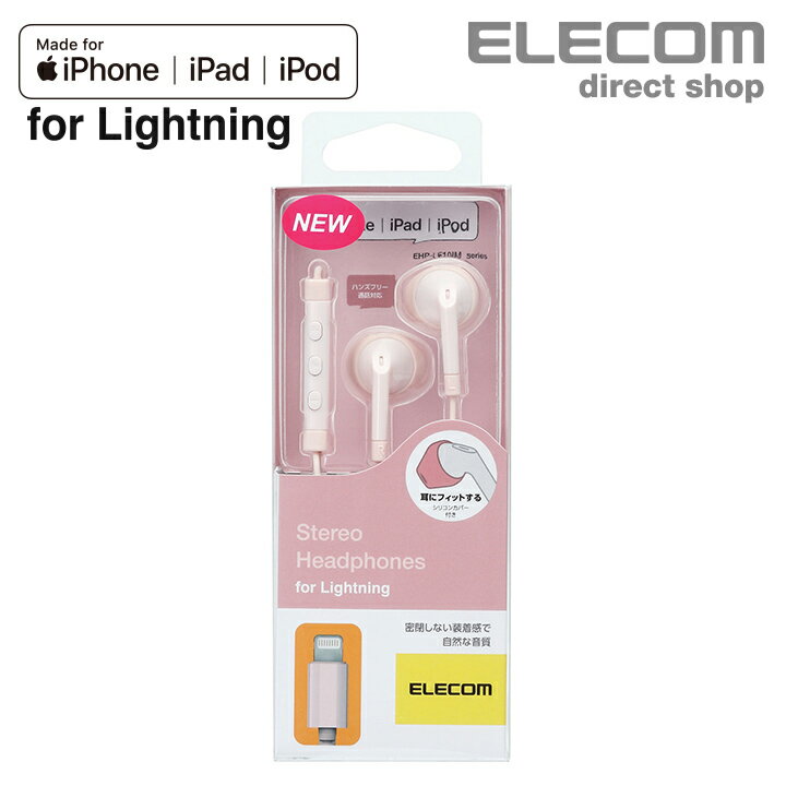 エレコム エレコム Lightning接続 ヘッドホンマイク FAST MUSIC ステレオヘッドホン マイク付 セミオープン型 iphone アイフォン 13.6mmドライバ F10I ピンク EHP-LF10IMAPN