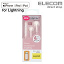 エレコム Lightning接続 ヘッドホンマイク FAST MUSIC ステレオヘッドホン マイク付 セミオープン型 iphone アイフォン 13.6mmドライバ F10I ピンク ELECOM EHP-LF10IMAPN