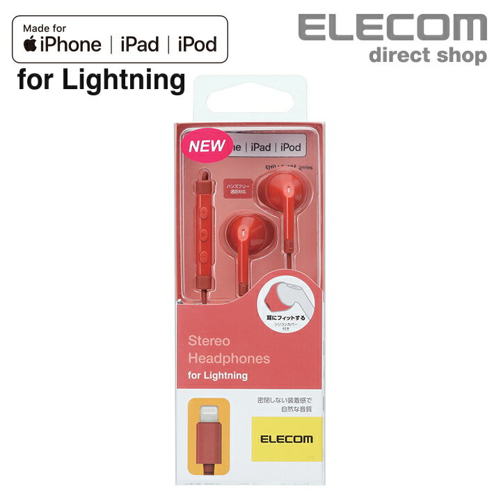 エレコム Lightning接続 ヘッドホンマイク FAST MUSIC ステレオヘッドホン マイク付 セミオープン型 iphone アイフォン 13.6mmドライバ F10I レッド EHP-LF10IMARD