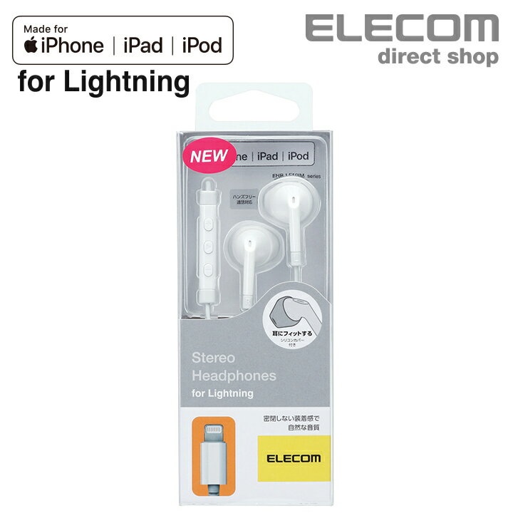 エレコム エレコム Lightning接続 ヘッドホンマイク FAST MUSIC ステレオヘッドホン マイク付 セミオープン型 iphone アイフォン 13.6mmドライバ F10I ホワイト EHP-LF10IMAWH