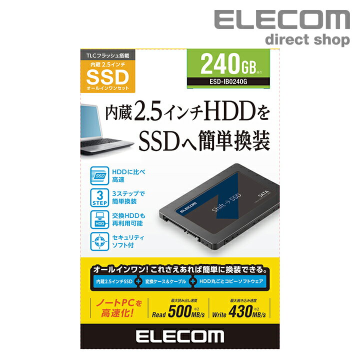 쥳 2.5 SerialATA ³ ¢ SSD 240GB HDD ϡɥǥ ñ  Ѵ  USB3.1 Gen1(USB3.0/2.0ߴ) ֥ ° 2.5inch ƥե ESD-IB꡼ ESD-IB0240G