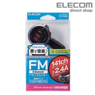 エレコム Bluetooth FM トランスミッター イコライザー FMトランスミッター 車載 車 ドライブ スマートフォン タブレット 音楽 iphone android ブルートゥース USB 2ポート付 2.4A 充電器 Type-A 重低音モード 対応 141チャンネル ブラック LAT-FMBTB05BK