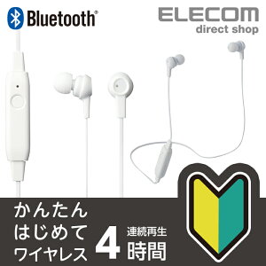 エレコム Bluetooth ワイヤレス ヘッドホン ヘッドセット FAST MUSIC イヤホン ブルートゥース 耳栓タイプ 9.0mmドライバ HPC16 イヤフォン ホワイト ELECOM LBT-HPC16WH