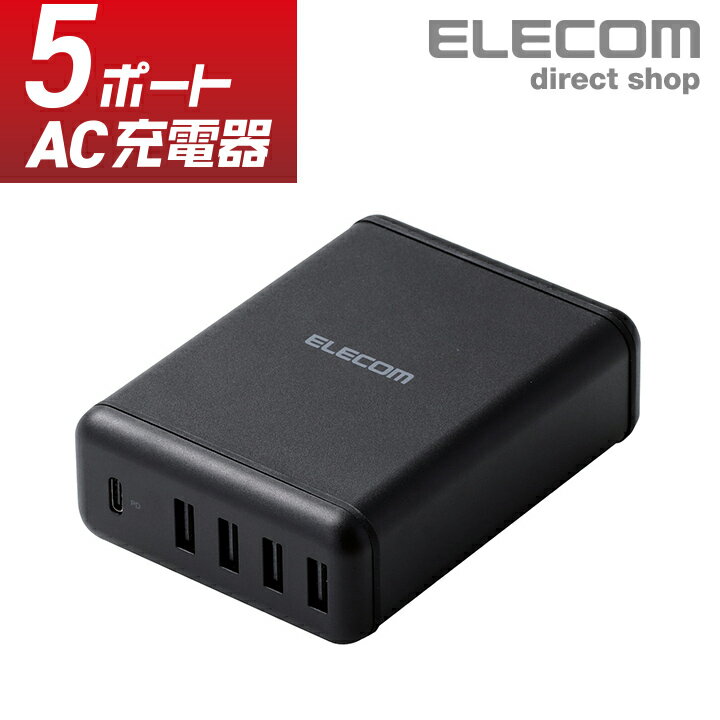 エレコム AC充電器 スマートフォン・タブレット 用 USB