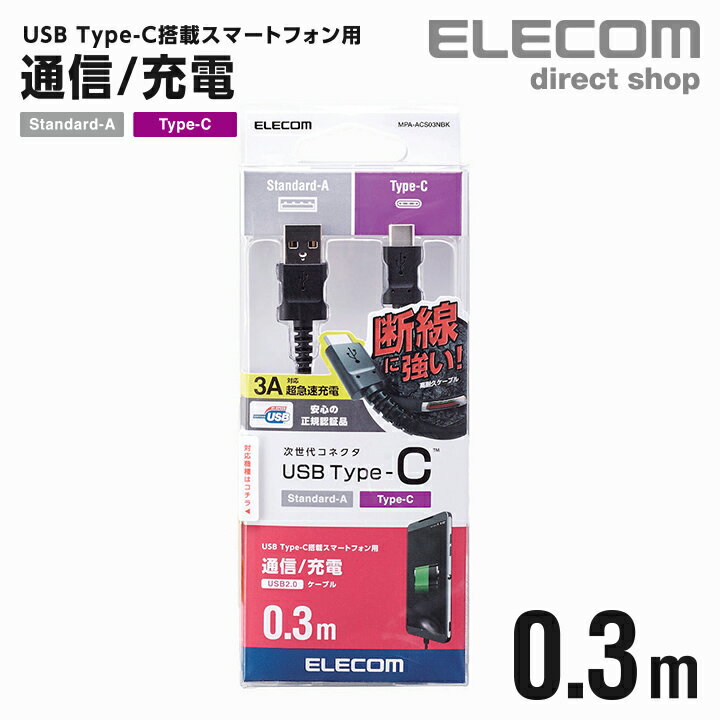 エレコム スマートフォン 用 高耐久 USB Type-C 