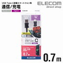 エレコム スマートフォン 用 高耐久 USB Type-C ケーブル USB A-C 認証品 type c タイプc Standard-A android アンドロイド パソコン 通信 データ転送 充電器 0.7m ブラック MPA-ACS07NBK