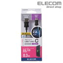 エレコム やわらか 耐久 USB Type-C ケーブル スマートフォン用 USBケーブル USB(A-C) 認証品 0.3m ブラック MPA-ACYS03NBK