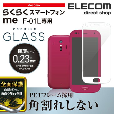 エレコム らくらくスマートフォンme 用 F-01L フルカバーガラスフィルム 液晶保護 フレーム付 ホワイト PD-F01LFLGFRWH