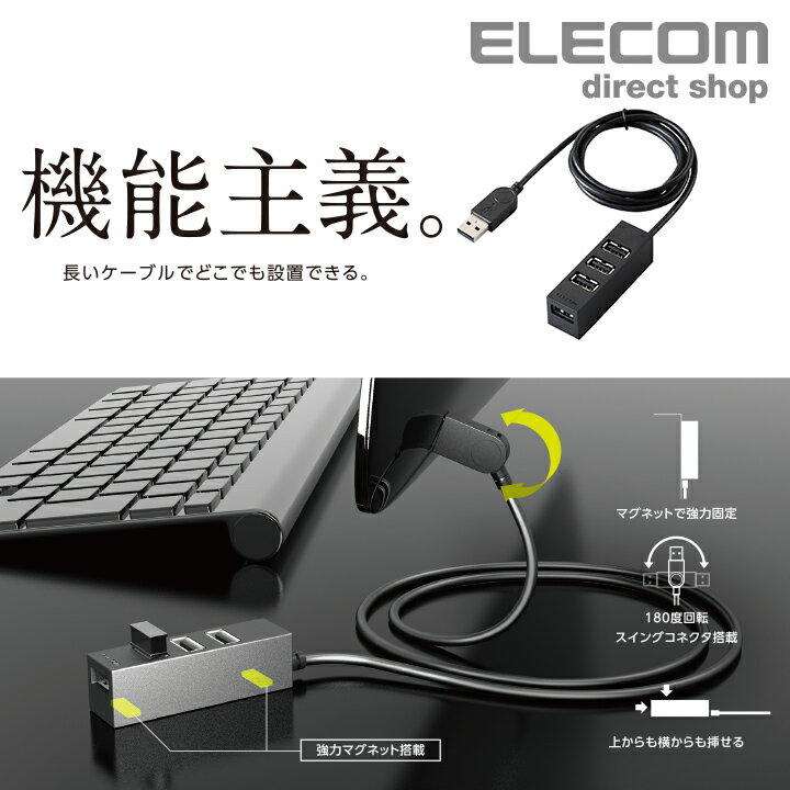 エレコム 機能主義 USBハブ 長ケーブ