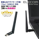 エレコム 11ac対応 433M アンテナ付き 無線LAN アダプター ワイファイ wi-fi 子機 ルーター 11ac n a g b 433 150Mbps USB 2.0用ハイパワーアンテナ Windows11 対応 WDC-433DU2H2-B