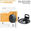 エレコム Amazon Echo Dot 3 用 WallMountCase AmazonEchoDot 第3世代 用 壁に取り付けて使用　ウォールホルダー ウォールマウントケース　エコードット ブラック AIS-AED3H1BK