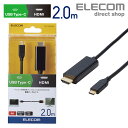 エレコム ディスプレイケーブル ケーブル モニター ディスプレイ USB Type-C 用 HDMI 変換 ケーブル Type-C - HDMI タイプC ディスプレイに映像を出力できる 変換ケーブル 4k対応 Win Mac 2m ブラック Windows11 対応 ELECOM CAC-CHDMI20BK