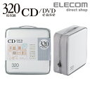 エレコム ディスクファイル DVD CD 対応 DVDケース CDケース セミハードファスナーケース 320枚収納 ホワイト CCD-H320WH