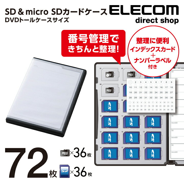 エレコム SD/microSDカードケース SD＆microSDカード ケース DVDトールケースサイ...