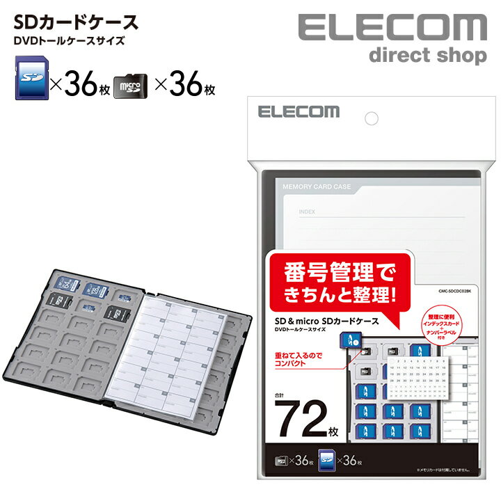 エレコム SD/microSDカードケース SD＆microSDカード ケース DVDトールケースサイズ SD36枚+microSD36枚収納 インデ…