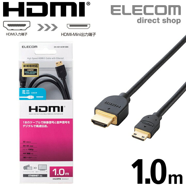 エレコム ディスプレイケーブル ケーブル モニター ディスプレイ HDMIケーブル HDMI ケーブル イーサネット対応HDMI-Miniケーブル(A-C) 1m DH-HD14EM10BK
