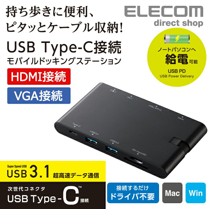 エレコム USB Type-C 接続モバイル ドッキングステーション 充電用 データ転送用Type-C1ポート USB(3.0)2ポート HDMI1ポート D-sub1ポート LANポート SD+microSDスロット Windows11 対応 DST-C05BK