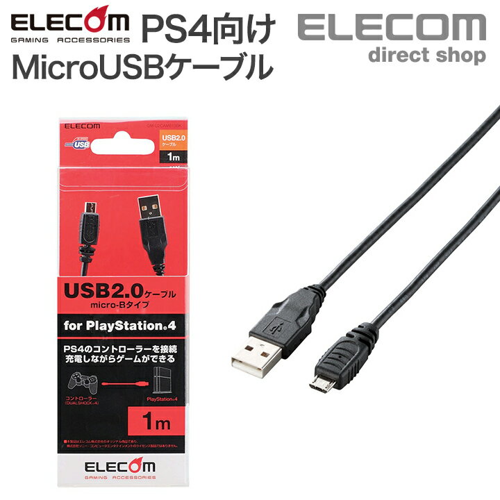 쥳 PS4MicroUSB(AMicroB)֥ GM-U2CAMB10BK