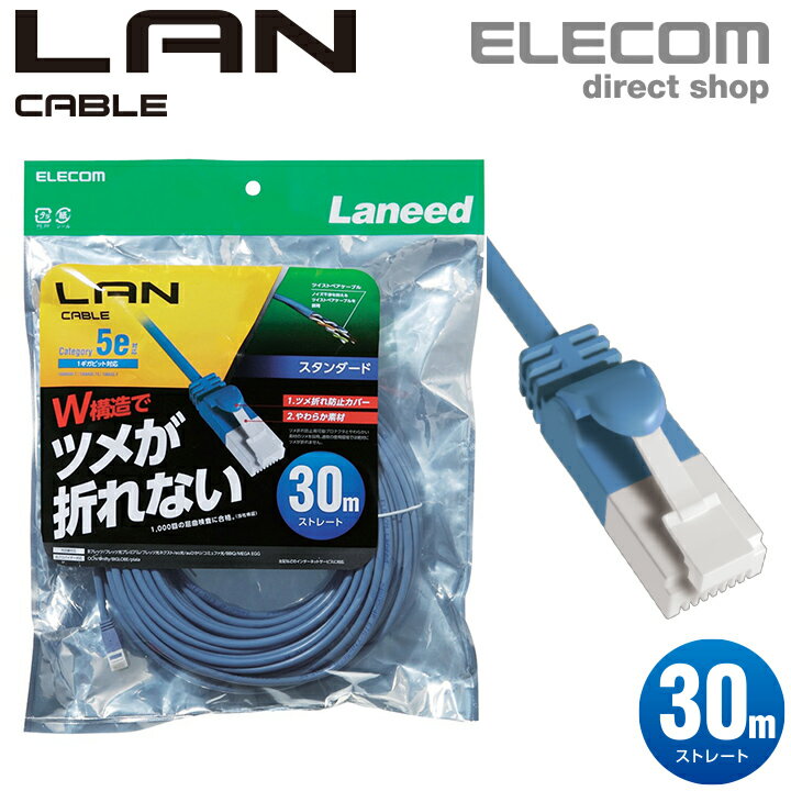 エレコム CAT5E準拠 LANケーブル ランケーブル インターネットケーブル ケーブル 30m ツメ折れ防止 30m LD-CTT/BU300