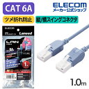 エレコム LANケーブル スイングコネクター Cat6A準拠 1.0m CAT6A 縦/横スイング式コネクタ 爪折れ防止 ランケーブル 1m ブルー LD-GPATWV/BU10