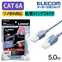 エレコム Cat6A準拠 LANケーブル スイ