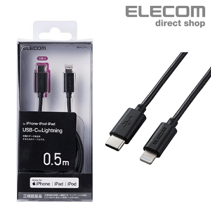 エレコム USB-C to Lightningケーブル スタンダード USB Type-C タイプC - ライトニングケーブル 0.5m ブラック MPA-CL05BK