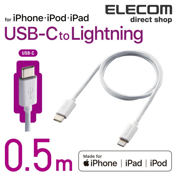 エレコム USB-C to Lightningケーブル（スタンダード） USB-C to Lightning　ケー...