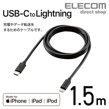 エレコム USB-C to Lightningケーブル スタンダード USB Type-C タイプC - ライトニングケーブル 1.5m ブラック MPA-CL15BK