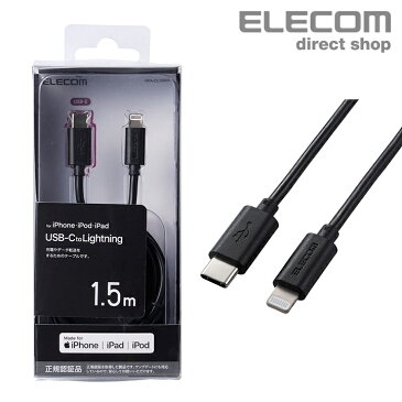 エレコム USB-C to Lightningケーブル スタンダード USB Type-C タイプC - ライトニングケーブル 1.5m ブラック MPA-CL15BK