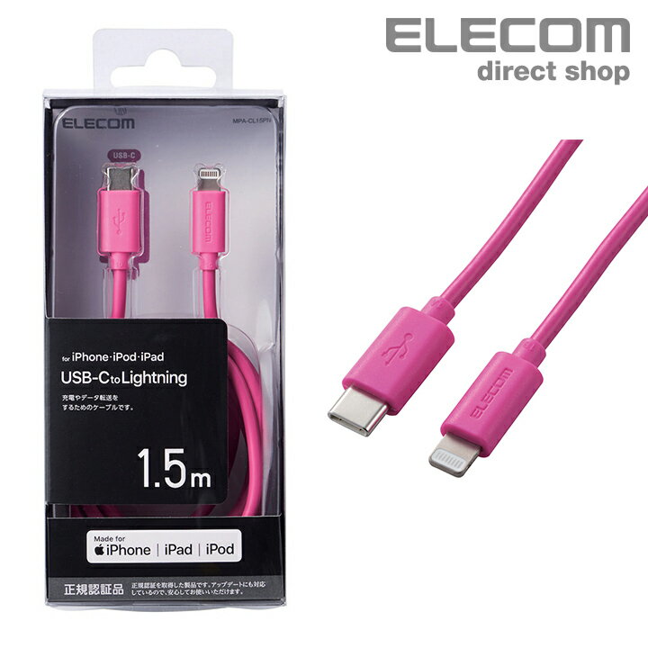 エレコム USB-C to Lightningケーブル スタンダード USB Type-C タイプC - ライトニングケーブル 1.5m ピンク MPA-CL15PNのサムネイル