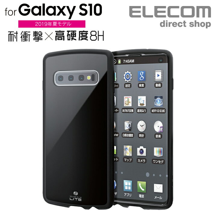 エレコム Galaxy S10 用 ギャラクシー エス10 GalaxyS10 TOUGH SLIM LITE 耐衝撃ケース 衝撃吸収 ブラック スマホケース PM-GS10TSLBK