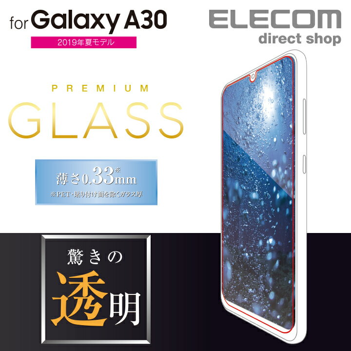 エレコム Galaxy A30 用 ガラスフィルム 0.33mm スマホ ギャラクシー A30 液晶 保護フィルム PM-GSA30FLGG