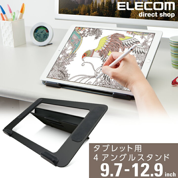 エレコム タブレット 用 4アングルドローイング スタンド 