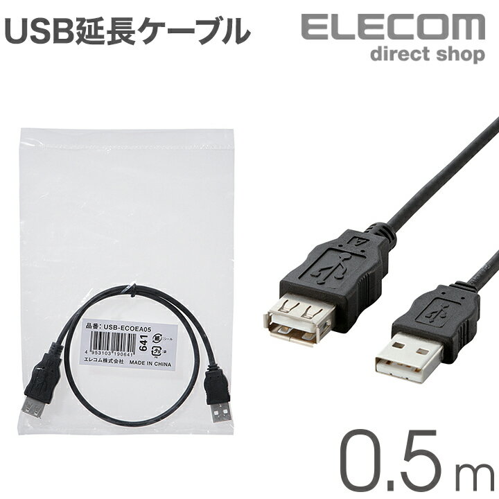 エレコム USB延長ケーブル (A‐A) 0.5m RoHS